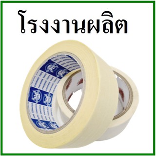 (ญ)เทปกาวย่น(Tape) กว้าง 1.5 นิ้ว เทปกาวกระดาษ เทปกระดาษกาวย่น (1 ม้วน)