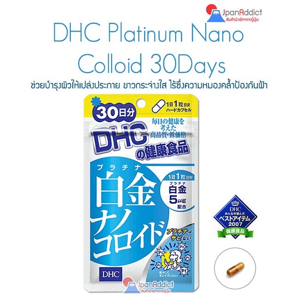 ภาพหน้าปกสินค้าDHC Platinum Nano Colloid 30 Days บำรุงผิวพรรณ ให้เปล่งประกาย ขาวกระจ่างใส