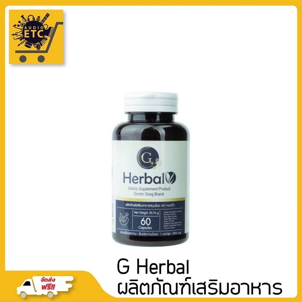 ผลิตภัณฑ์เสริมอาหาร-g-herbal-สมุนไพรจากธรรมชาติ-ที่ช่วยเสริมสร้างระบบภูมิคุ้มกันร่างกาย-ให้เเข็งเเรง-ไม่ป่วยง่าย