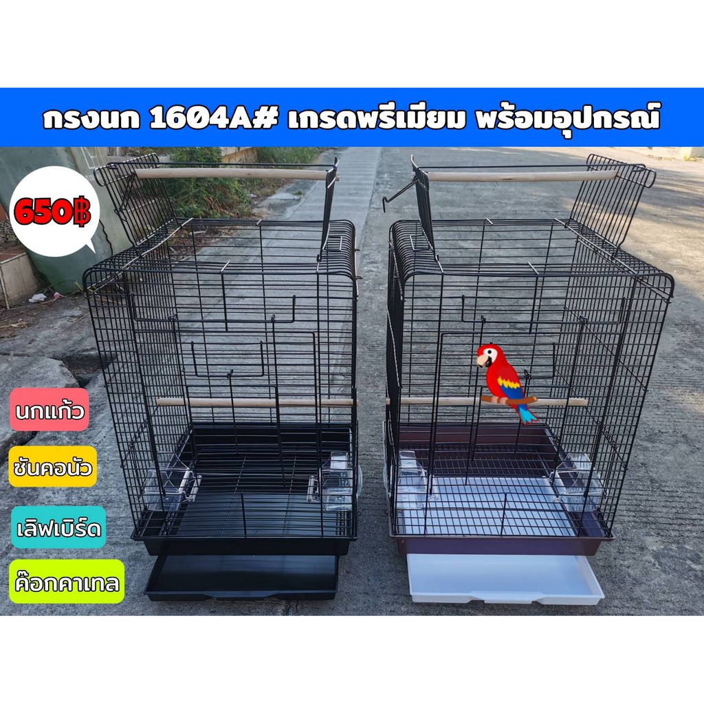 กรงนกแก้ว-นกค๊อกคาเทล-ขนาดใหญ่เกรดพรีเมียม-1604a-พร้อมอุปกรณ์