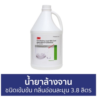 น้ำยาล้างจาน 3M ชนิดเข้มข้น กลิ่นอ่อนละมุน ขนาด 3.8 ลิตร - นำ้ยาล้างจาน น้ำยาล้างจานแกลลอน น้ำยาล้างจานเด็ก น้ำยาล้างจาน