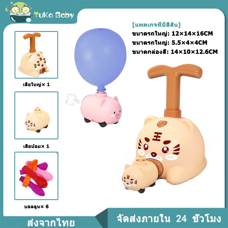 รถบอลลูนที่ถูกที่สุด-รถบอลลูน-ลูกโป่งเป่าลม-ลูกโป่งเป่าลมสำหรับเด็ก-ลูกโป่งเป่าลม-ลูกโป่งเป่าลม-ลูกโป่งวันเกิด-ลูกโป่งตก