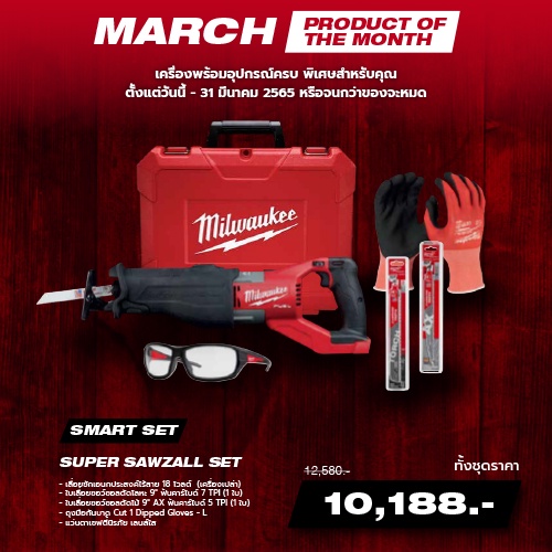 milwaukee-m18-fsx-เลื่อยชัก-เลื่อยตัดเหล็ก-smart-set-for-march-65