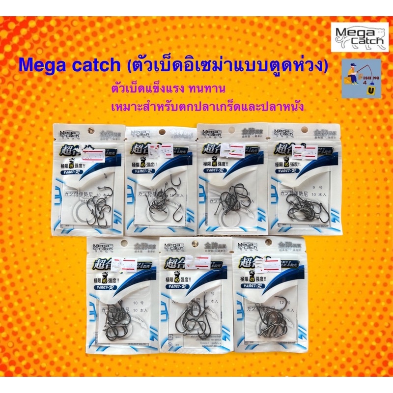 ตัวเบ็ดอิเซม่า-ตูดห่วง-mega-catch-ต้องการเบอร์ไหนรบกวนทักแชทร้านนะครับ