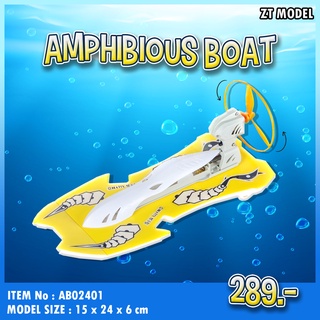 โมเดลเรือ พลังงานแบตเตอรี่ Amphibious Boat เล่นได้ในน้ำและบนบก AB02401 แบรนด์ ZT Model สินค้าพร้อมส่ง ของแท้ 100%