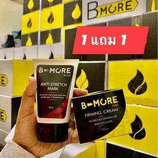 B MORE บีมอร์ แพ็คเกจใหม่❗️ซื้อ 1 แถม 1❗️เบิร์นมอร์ครีมสลายไขมัน ลดเซลลูไลท์ กระชับสัดส่วน ขนาด100ml. ของแท้ 100%