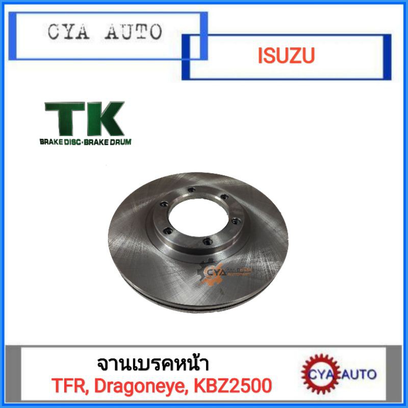 tk-จานเบรคหน้า-จานดิสเบรค-หน้า-isuzu-kbz2500-tfr-2-4wd-dragoneye-1อัน