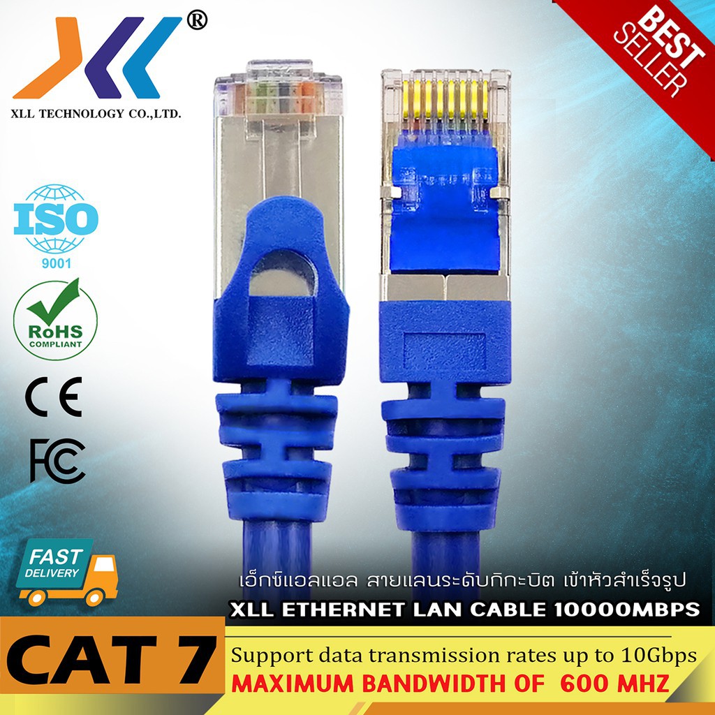 lan-cable-cat7-xll-สายแลนใช้เชื่อมต่อสัญญาณอินเตอร์เน็ตความเร็วสูง-cat7-มีหลายขนาดความยาว