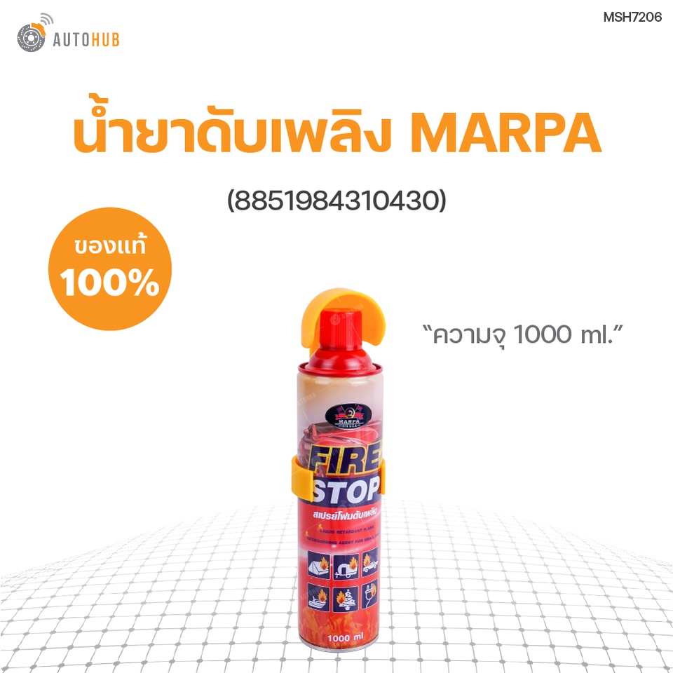 น้ำยาดับเพลิง-marpa-1000-ml-8851984310430