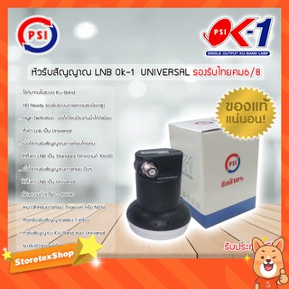 เช็ครีวิวสินค้าPSI LNB Thaicom 8 Universal Single รุ่น OK-1