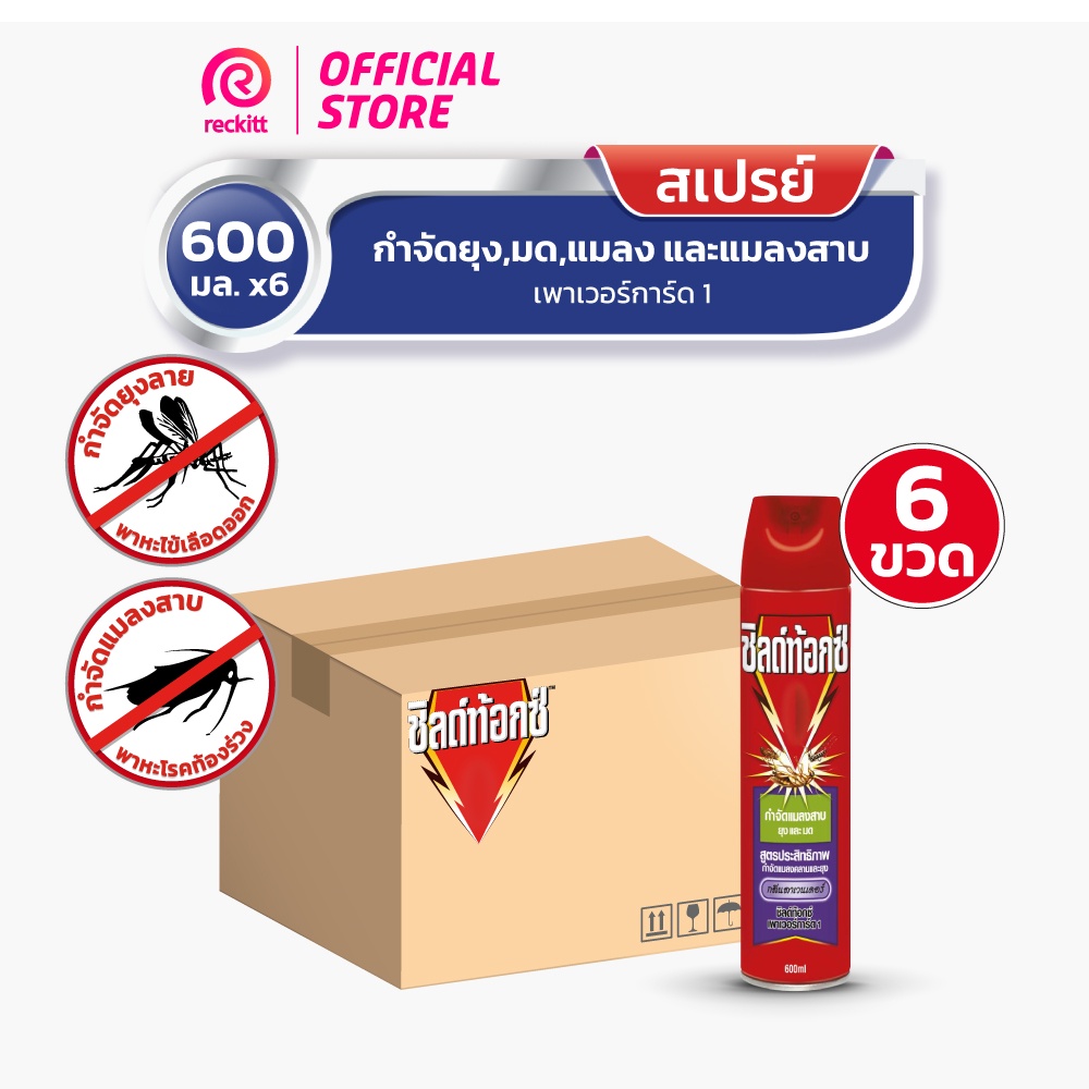 แพ็ค-6-shieldtox-spray-ชิลด์ท้อกซ์-สเปรย์กำจัดยุง-มด-แมลงสาบ-แมลง-เพาเวอร์การ์ด1-600-มล