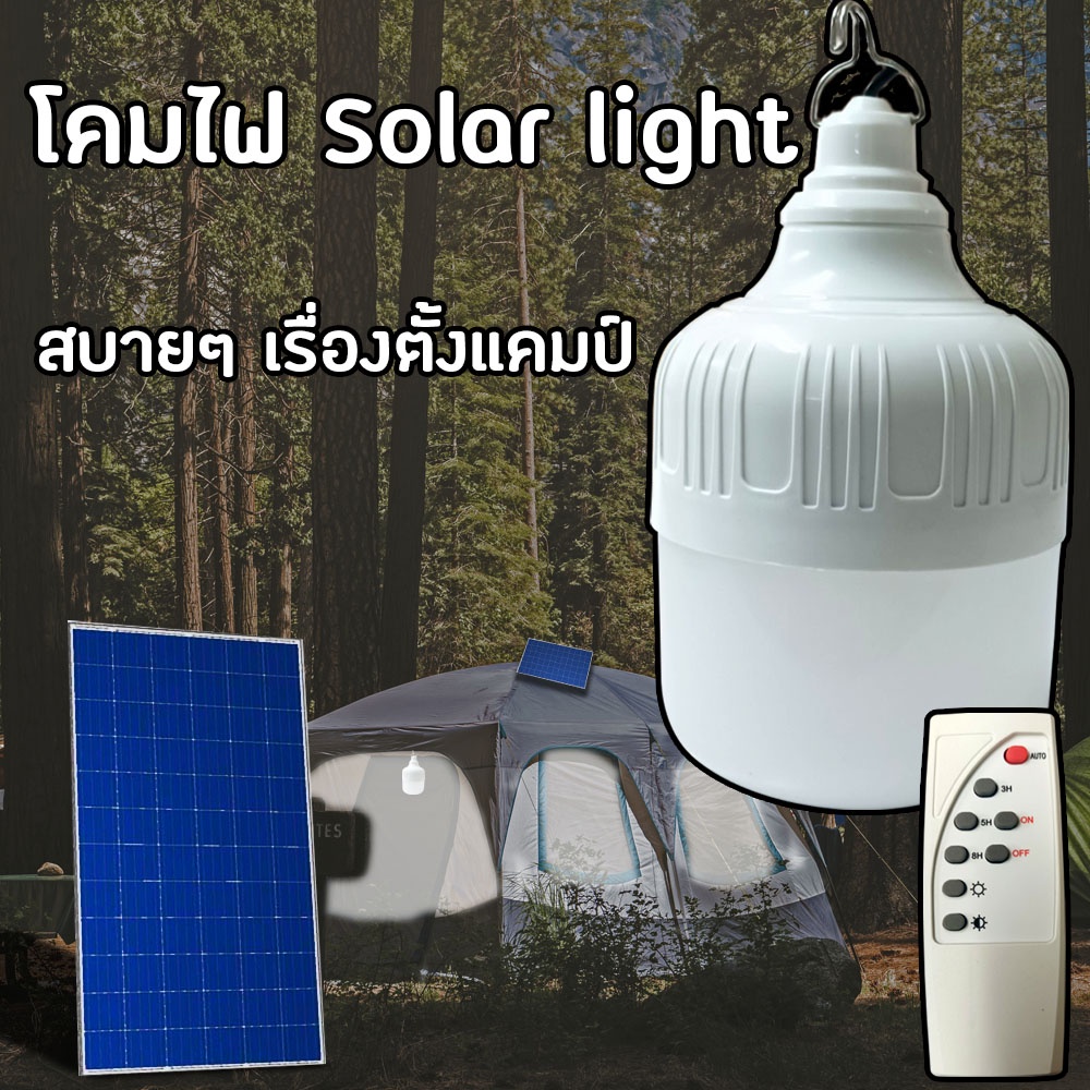 solar-light-โคมไฟตุ้ม-ประหยัด-ปลอดภัย-ป้องกันยุงได้-มีไฟหลายดี