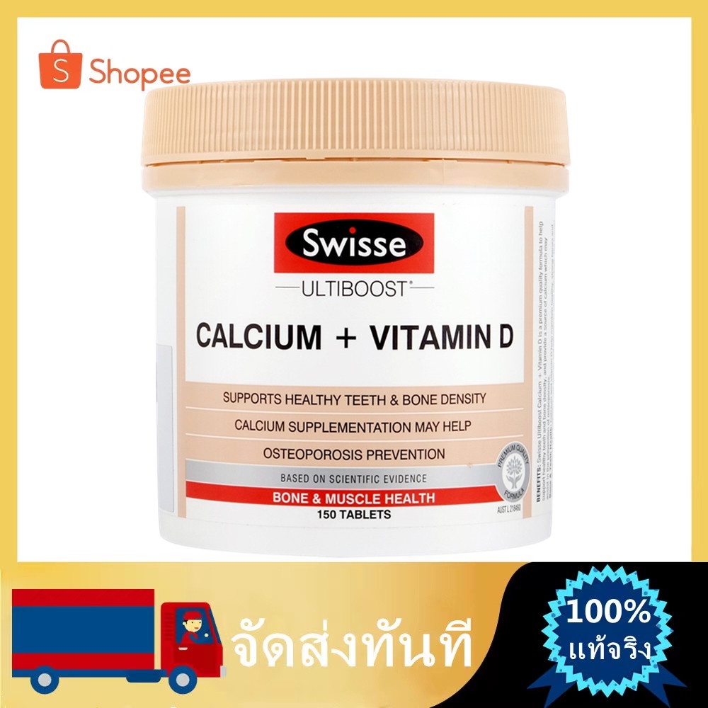 swisse-ultiboost-calcium-vitamin-d-150-tablets-แคลเซียม-วิตามินดี-บำรุงกระดูกและฟัน