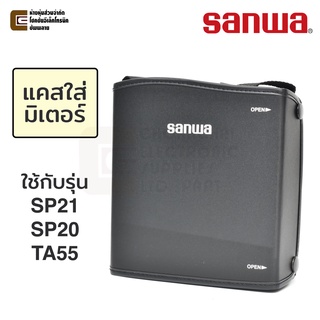 Sanwa C-SPH ซองเก็บมัลติมิเตอร์ แบบแข็ง ใส่รุ่น TA55 SP21 SP20