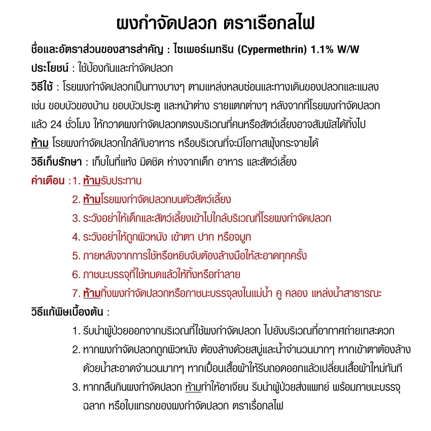 กำจัดปลวก-ยาฆ่าปลวก-ยาฆ่ามด-แมลงสาบ-เรือกลไฟ-ปลวก