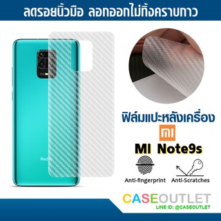 ฟิล์มแปะหลัง Xiaomi Redmi Note9s Note 9s ลายเคฟล่า กันรอยหลัง ฟิล์มหลัง แปะหลังเครื่อง กันรอยหลัง ป้องกันหลังเครื่อง