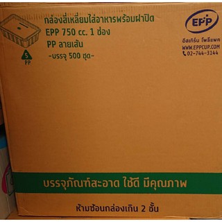 (ยกลัง20แพ็ค)กล่องใส่อาหาร 1 ช่อง พร้อมฝาใส EPP ขนาด 750ml. และ 1000ml. (25ชุด/แพ็ค) ใช้ดี ทนร้อน ปลอดภัย Bakeland