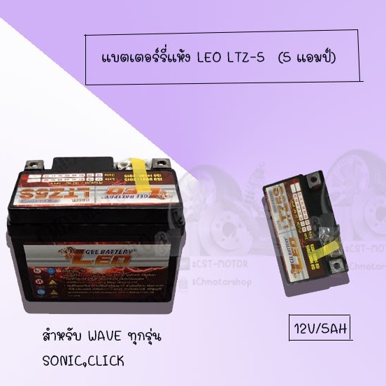 แบตเตอรี่แห้ง-ยี่ห้อleo-ltz-5-12v-5ah-สำหรับมอเตอร์ไซค์-สำหรับทุกรุ่น-honda-yamaha-และอีกหลายๆรุ่น-อย่างดีพร้องส่ง