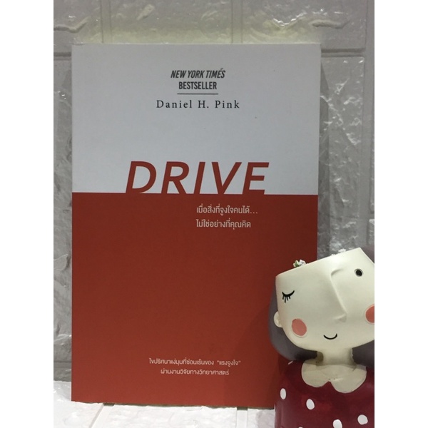 drive-เมื่อสิ่งที่จูงใจคนได้-ไม่ใช่อย่างที่คุณคิด