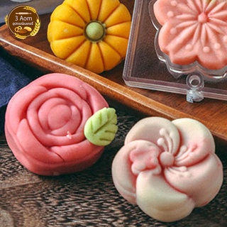 พิมพ์ขนมไหว้พระจันทร์ ทาร์ตสัปปะรด พิมพ์ขนมวากาชิ (Wagashi) ประกบ 3D (1ชุด มี 2 ลาย)