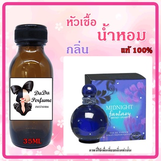 หัวเชื้อน้ำหอมกลิ่น Britney - Midnight Fantasy (W) บริทนี่ย์ มิดไนท์แฟนตาซี ปริมาณ 35 ML.