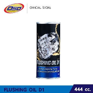 DSO ฟลัชชิ่ง ออยล์ ดี1 น้ำมันชะล้างสิ่งสกปรกภายในเครื่องยนต์ / DSO Flushing Oil D1 (444ml.)