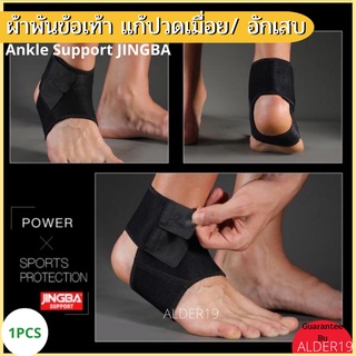 พันข้อเท้า Ankle support jingba ผ้าพันข้อเท้า แก้ปวดเมื่อยอักเสบบริเวณข้อเท้า ใส่ได้ทั้งข้างซ้ายและขวา เท้าพลิก เท้าแพลง