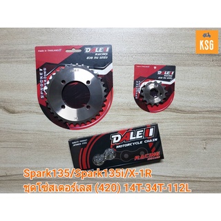 DALE ชุดโซ่สเตอร์เลส (420) 14T-34T-112L สำหรับ Spark135 / Spark135i / X-1R จำนวน 1 ชุด