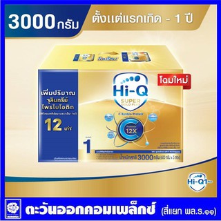 สินค้า [นมผง] ไฮคิว ซูเปอร์โกลด์ พลัส ซี-ซินไบโอโพรเทก สูตร 1 ขนาด 2750 กรัม Hi-Q Super Gold Plus C ดูเม็กซ์ Dumex (1916)