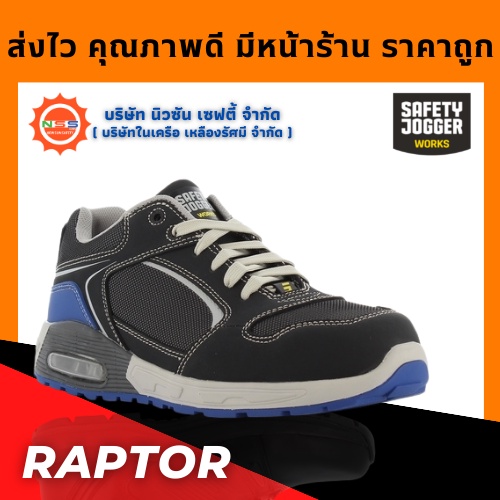 ราคาและรีวิวSafety Jogger รุ่น Raptor รองเท้าเซฟตี้หุ้มส้น ( แถมฟรี GEl Smart 1 แพ็ค สินค้ามูลค่าสูงสุด 300.- )