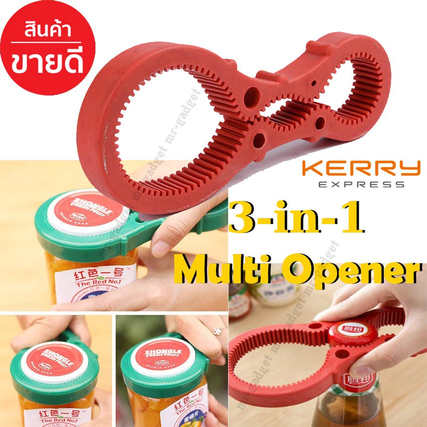 อุปกรณ์เปิดฝากระปุกและฝาขวดผ่อนแรงมัลติฟังก์ชัน (Multi-Opener Tool)