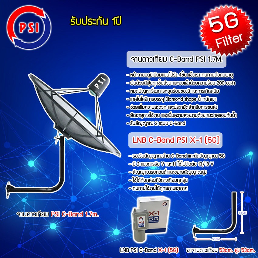 ชุดจานดาวเทียม-psi-c-band-1-7m-lnb-psi-รุ่น-x-1-5g-พร้อมขาตั้งจานดาวเทียม-เลือกขาได้