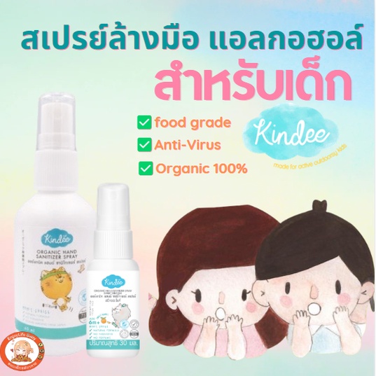 kindee-คินดี้-สเปรย์ล้างมือสำหรับเด็ก-0-6-เดือนขึ้นไป-ออร์แกนิค-food-grade-เข้าปากได้-เจลล้างมือเด็ก-กลิ่นส้ม