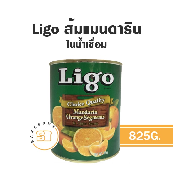 ligo-mandarin-orange-ลิโก้-ส้มแมนดาริน-ในน้ำเชื่อม-825g