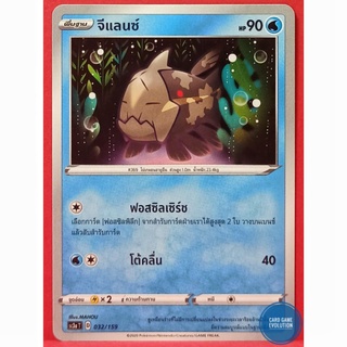 [ของแท้] จีแลนซ์ 032/159 การ์ดโปเกมอนภาษาไทย [Pokémon Trading Card Game]