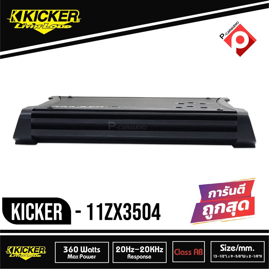 kicker-zx350-4-แอมป์รถยนต์-เสียงดี-4-channel-zx-series-amplifier-11zx3504