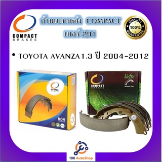 291 ก้ามเบรคหลัง คอมแพ็ค COMPACT เบอร์ 291 สำหรับรถโตโยต้า TOYOTA AVANZA 1.3 ปี 2004-2012