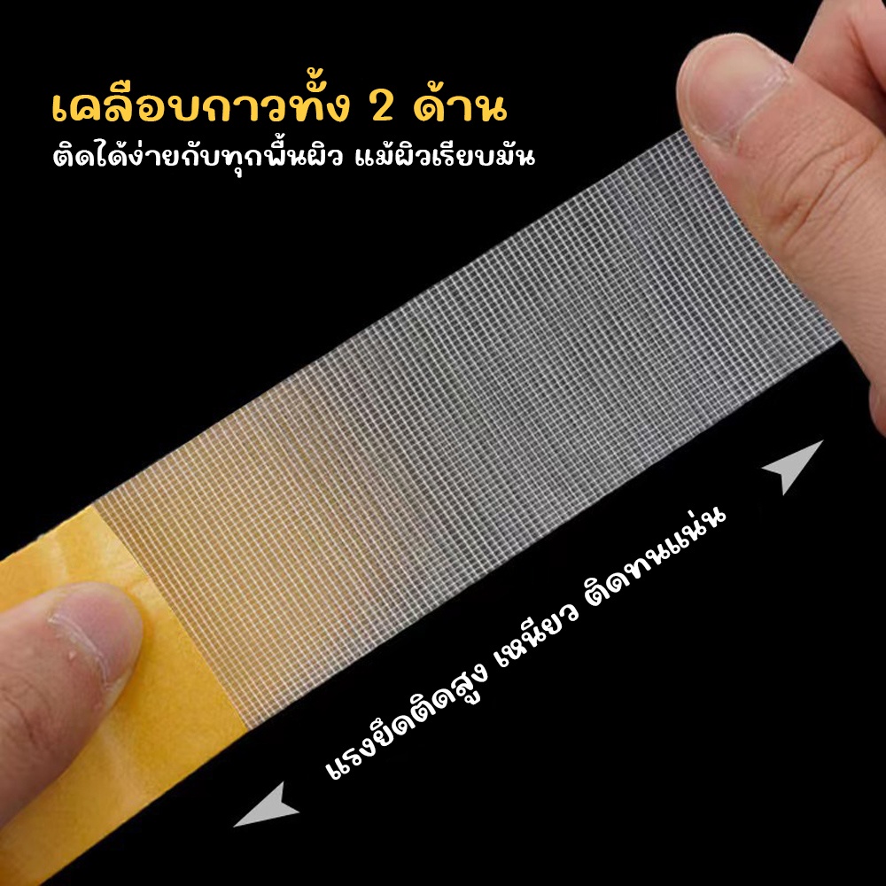 เทปกาวตาข่าย-ติดเหนียวแน่น-เทปกาวสองหน้า-double-sided-tape-เทปกาวสองด้าน
