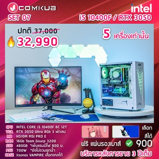 COMKUB คอม พิวเตอร์ตั้งโต๊ะ i5-10400F/RTX3050 Ultra 8gb/h510m msi/16gb/sata 480gb/700w