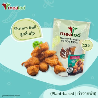 ราคาลูกชิ้นกุ้ง (ทำจากพืช) - Meatoo  Plant-based Shrimp Ball 150 กรัม/g