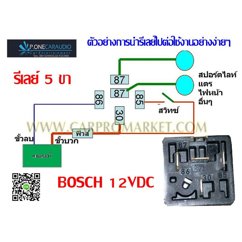 รีเลย์-5-ขา-bosch-12vdc-30a-ราคา-109-บาท-เครื่องเสียงติดรถยนต์