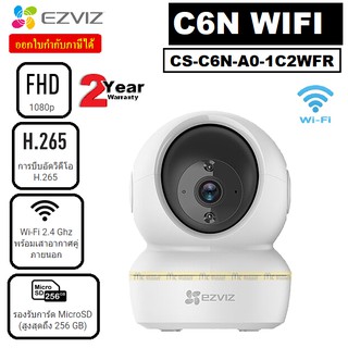 สินค้า CCTV (กล้องวงจรปิด) EZVIZ C6N WIFI CAMERA 2MP 1080P|4MM กล้องไร้สาย มีระบบตรวจจับการเคลื่อนไหวหมุนได้ 340° - ประกัน 2 ปี