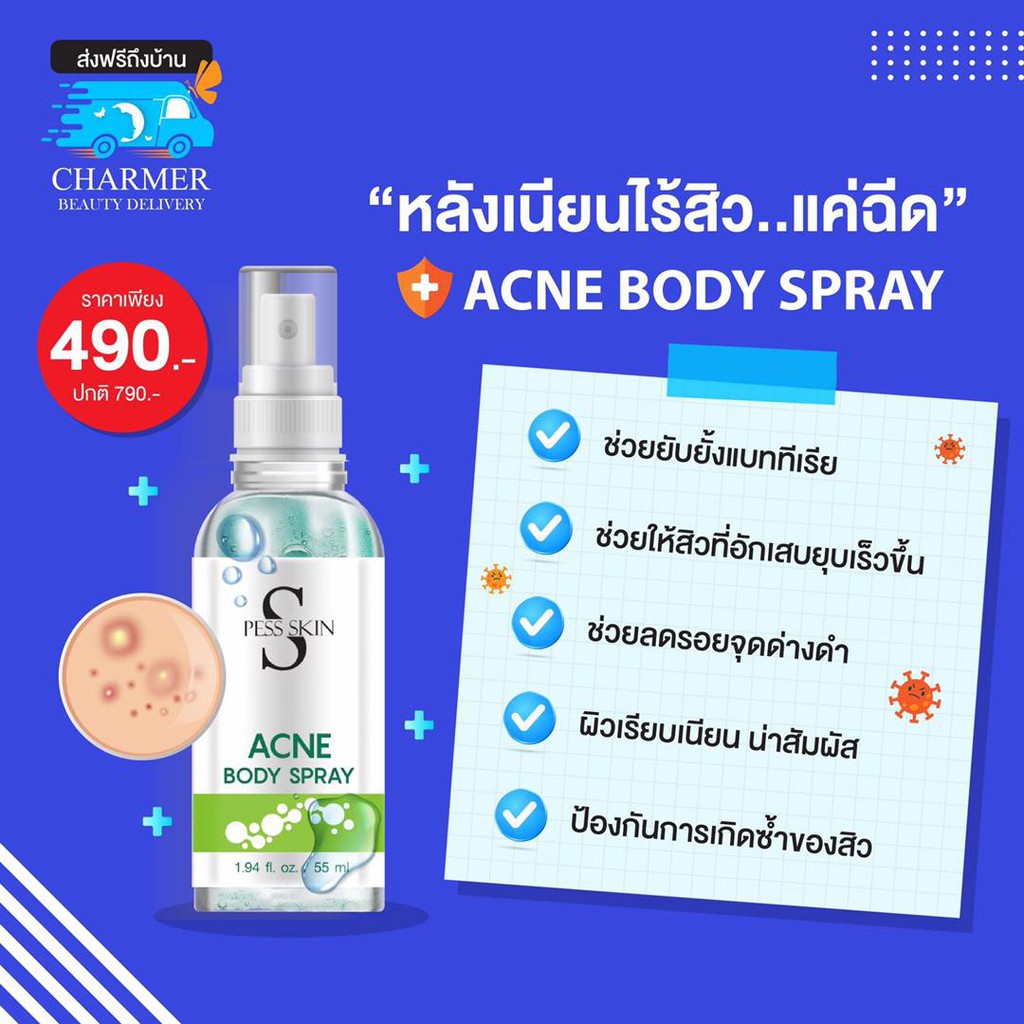 สเปรย์รักษาสิวหลัง-สิวหน้าอก-สิวอักเสบ-สารสกัดจากมังคุดรอยดำจากสิว-เวชสำอางส์-pess-skin-acne-body-spray