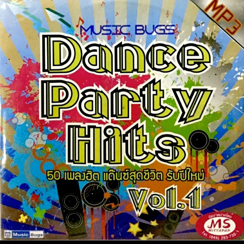 mp3เพลงรวม-bigass-labanoon-dance-party-hits-ลิขสิทธิ์แท้-แผ่นใหม่มือ1