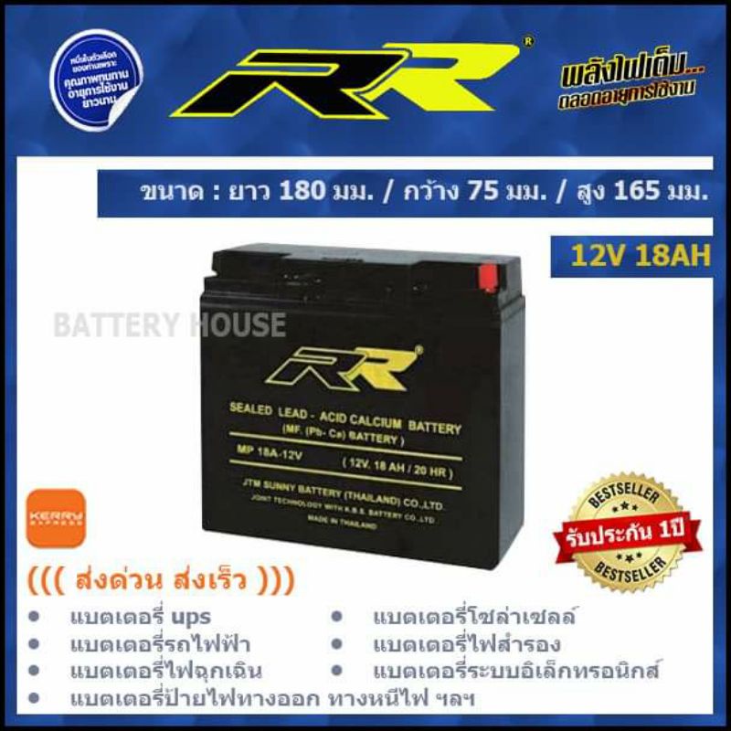 แบต-ups-แบตเตอรี่ไฟฉุกเฉิน-12v-18ah-ยี่ห้อ-rr