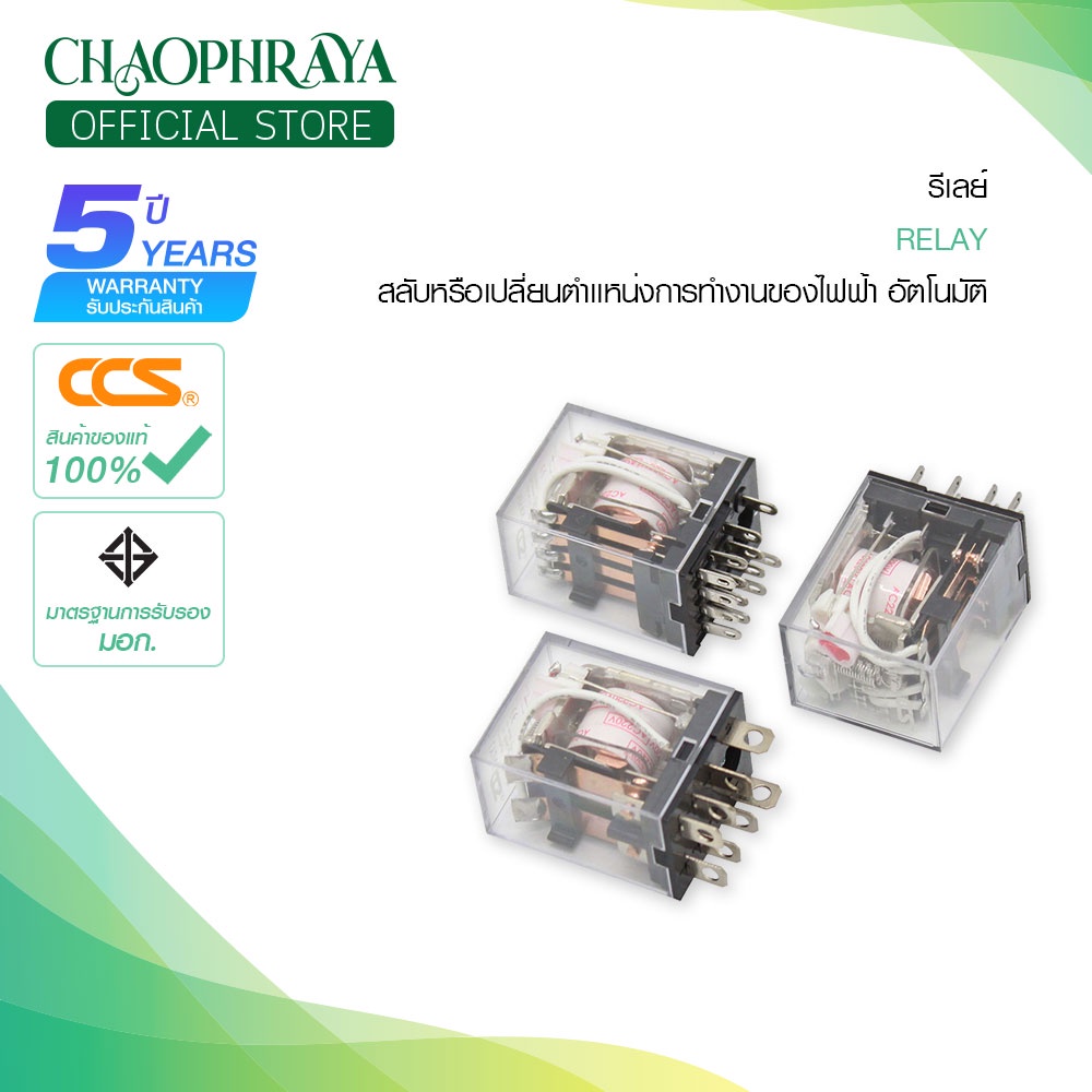 CCS Relay อุปกรณ์สลับหรือเปลี่ยนตำแหน่งการทำงานของไฟฟ้าอัตโนมัติ รุ่น ...