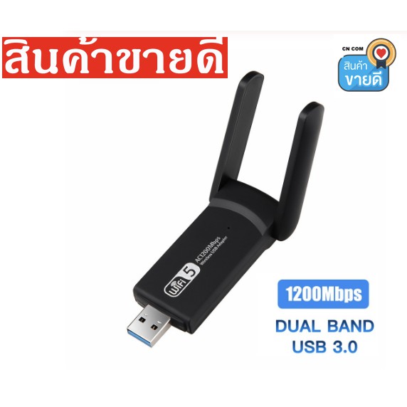 ภาพหน้าปกสินค้าใหม่ USB 3.0 1200Mbps WIFI ADAPTER Dual Band 5GHz 2.4 GHz 802.11AC RTL8812BU เสาอากาศ WiFi Dongle การ์ดเครือข่ายสำหรับแล จากร้าน khunsua บน Shopee
