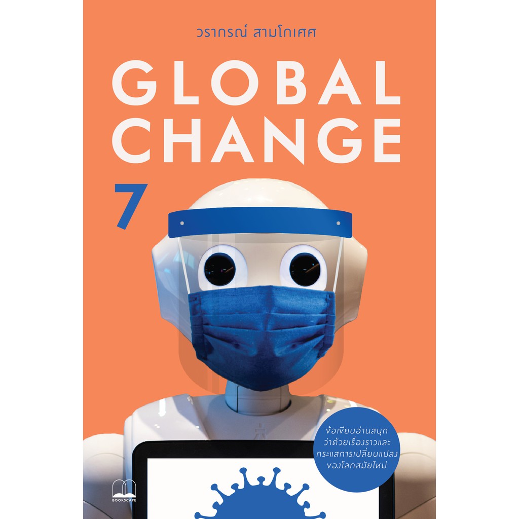 global-change-7