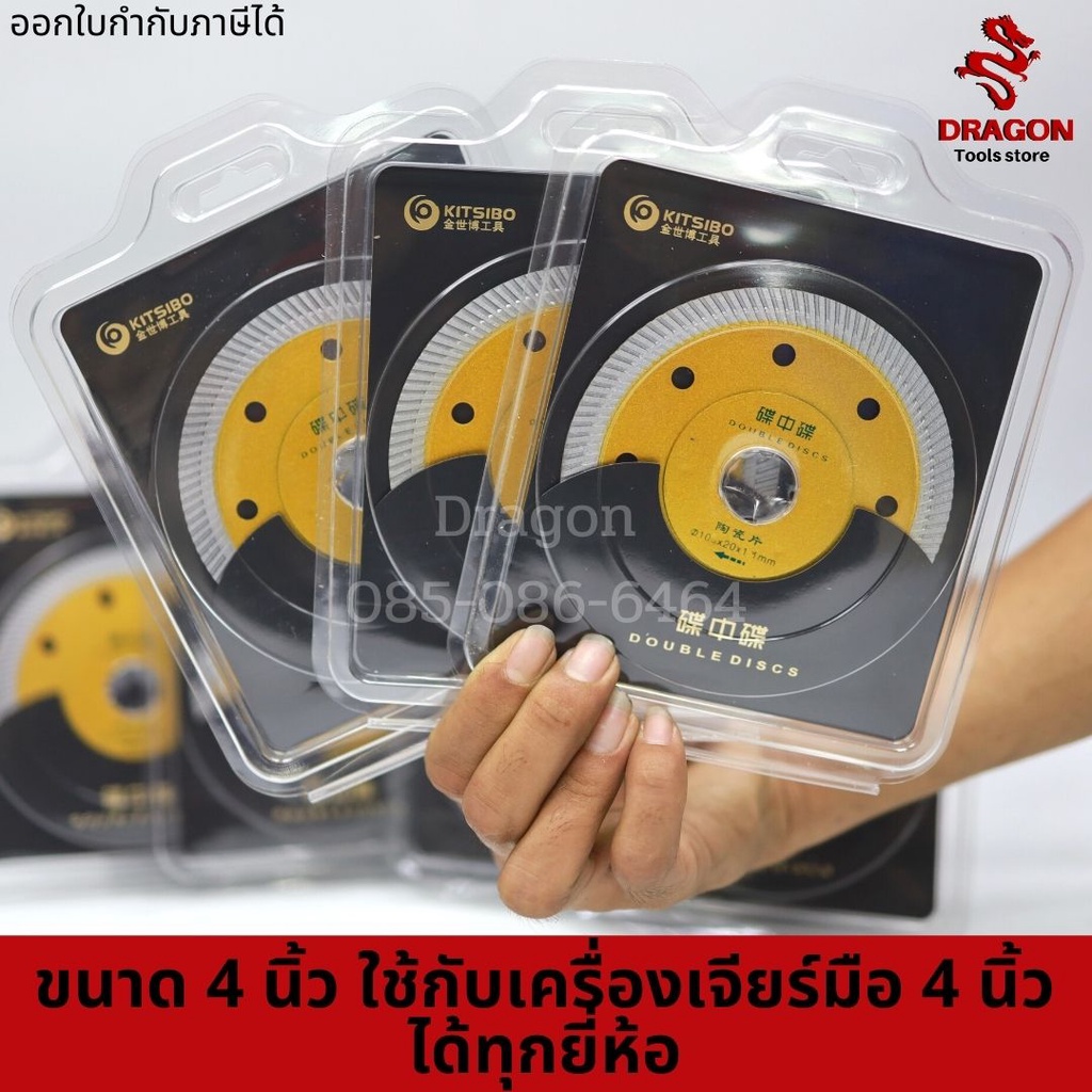 ใบตัดแกรนิตโต-รุ่น-double-discs-kitsibo