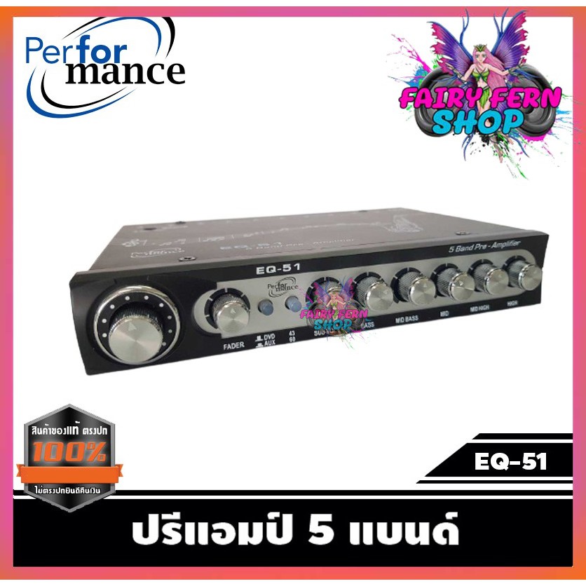 ปรีแอมป์-ยี่ห้อ-performance-eq-51-5-band-เครื่องเสียงรถยนต์-ปรีแอมป์รถยนต์-ปรี5แบรนด์-แยกซับอิสระ-ปรีปรับเสียงงานแท้100